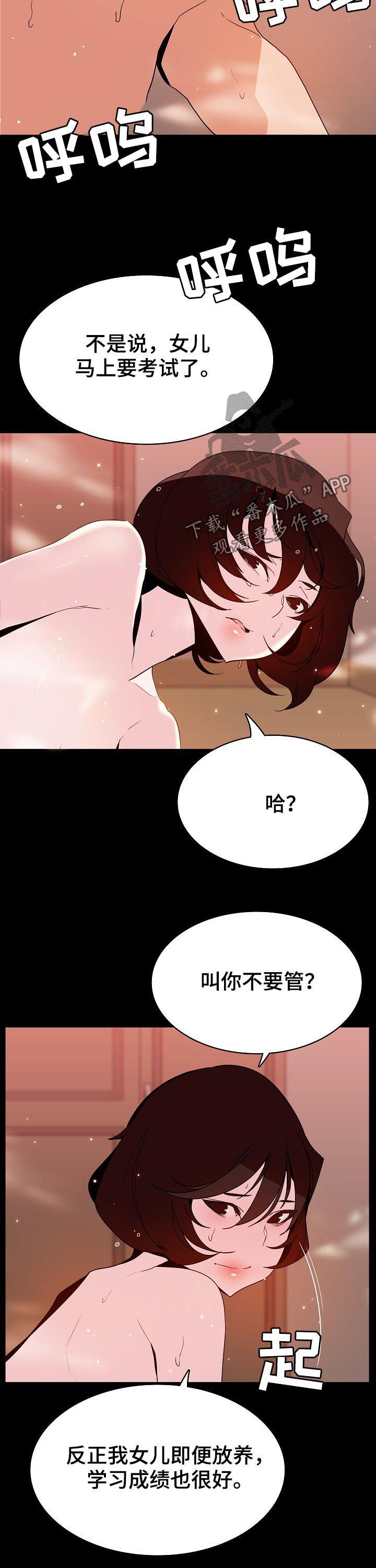 急速下坠漫画,第108章：大秀才1图