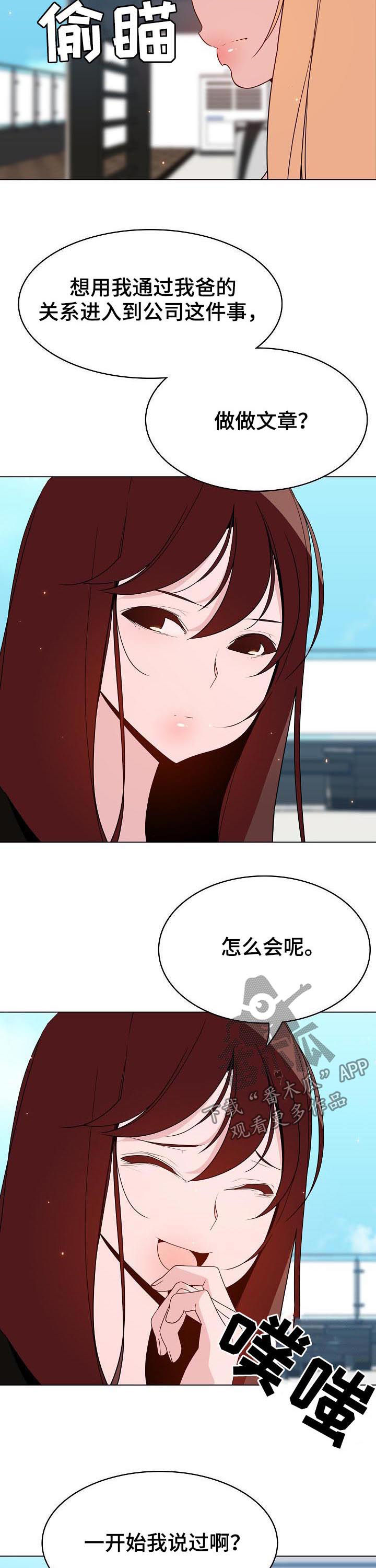 急速下坠漫画,第103章：你也认识4图