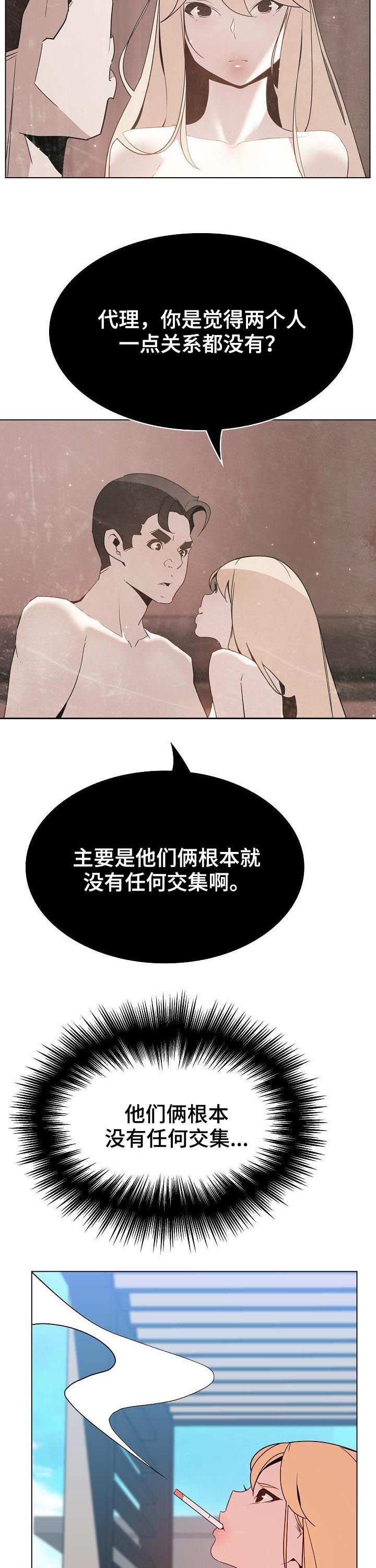 急速下坠的航班漫画,第102章：请教3图