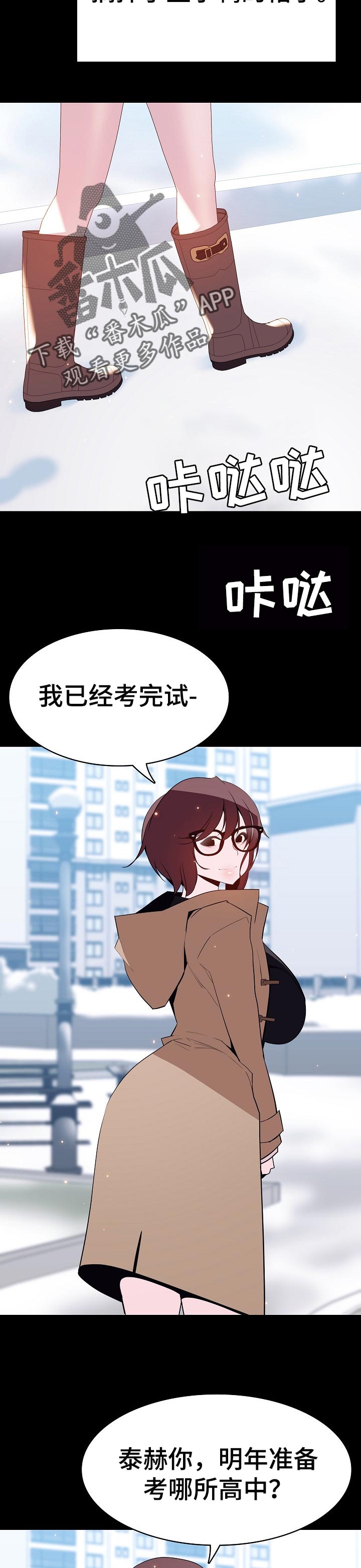 急速下坠漫画,第119章：人生不如意3图