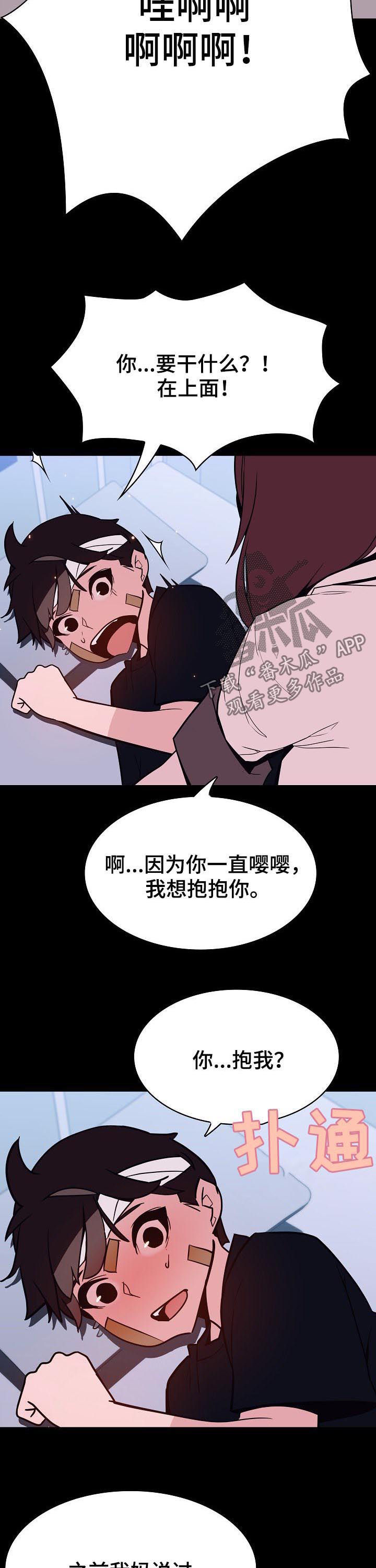 急速下坠漫画,第113章：烦人的女人2图
