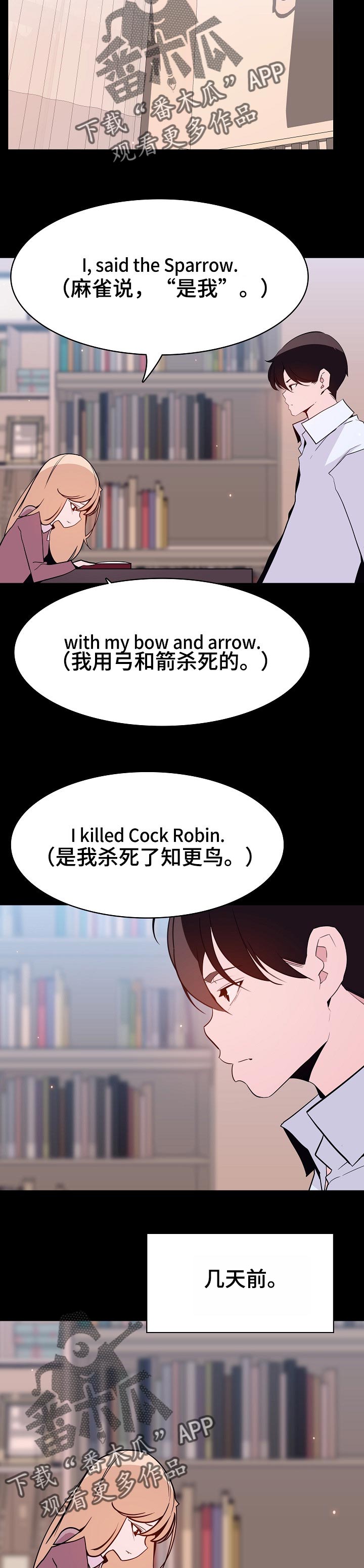 急速下坠漫画,第124章：成为家教的理由4图