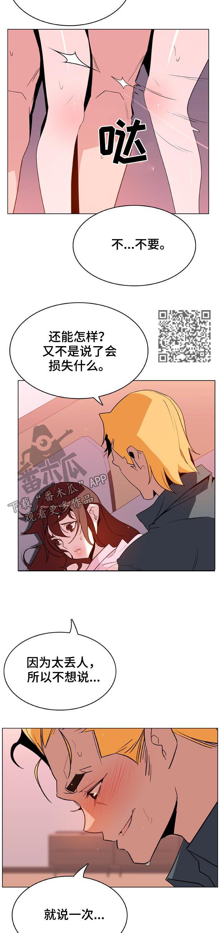 急速下坠漫画,第56章：再说一遍5图