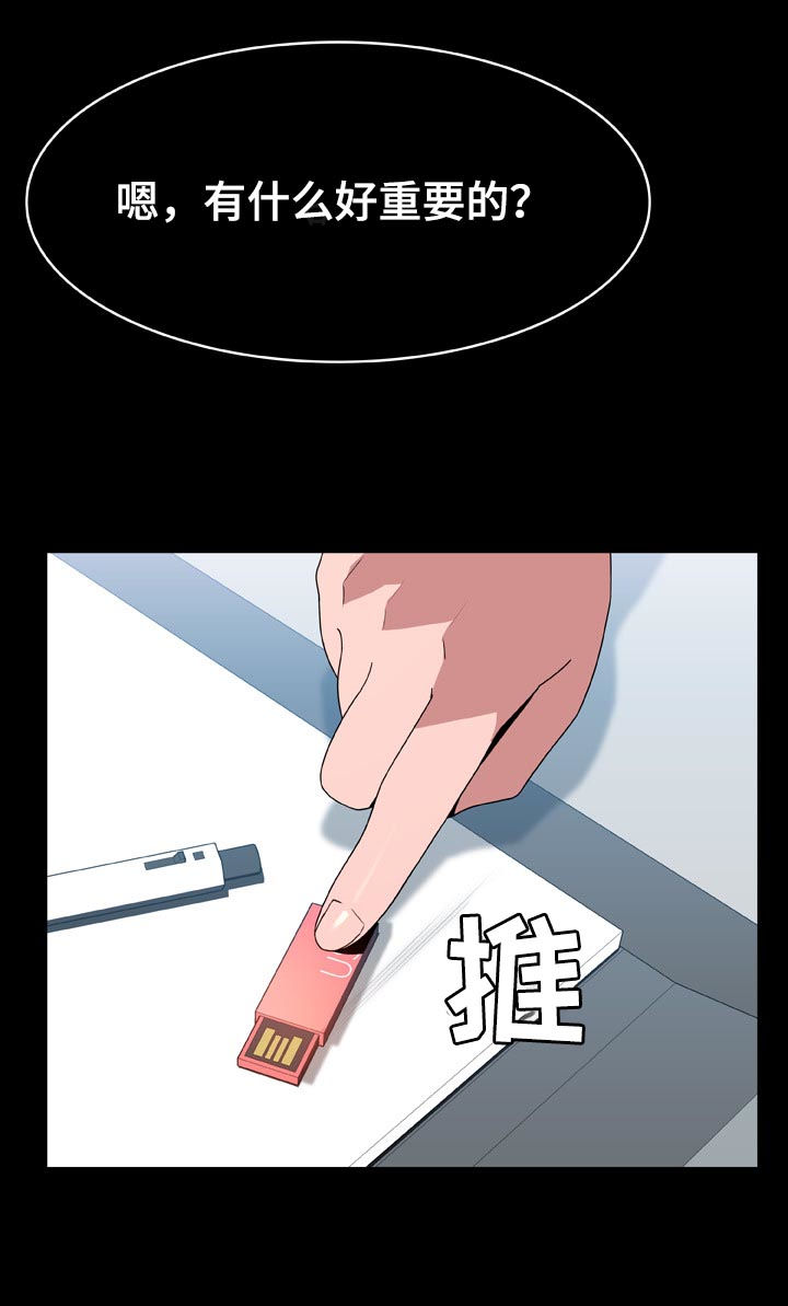 急速下坠漫画,第45章：约会3图