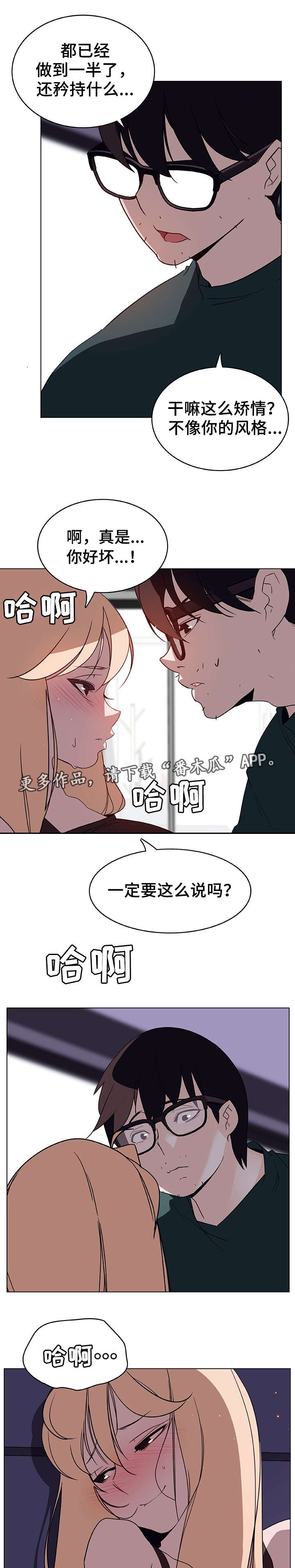急速下坠漫画,第15章：聊天5图