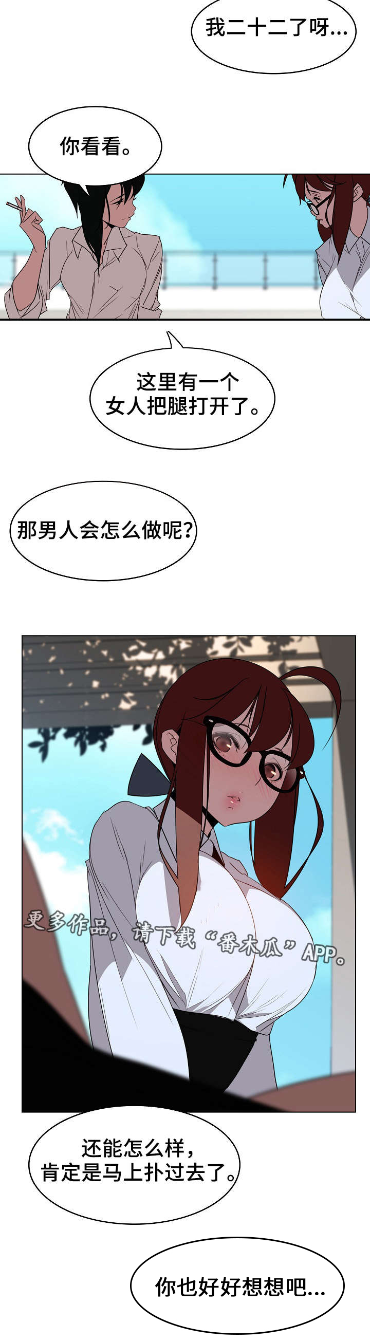 急速下坠球怎么踢漫画,第6章：传闻5图