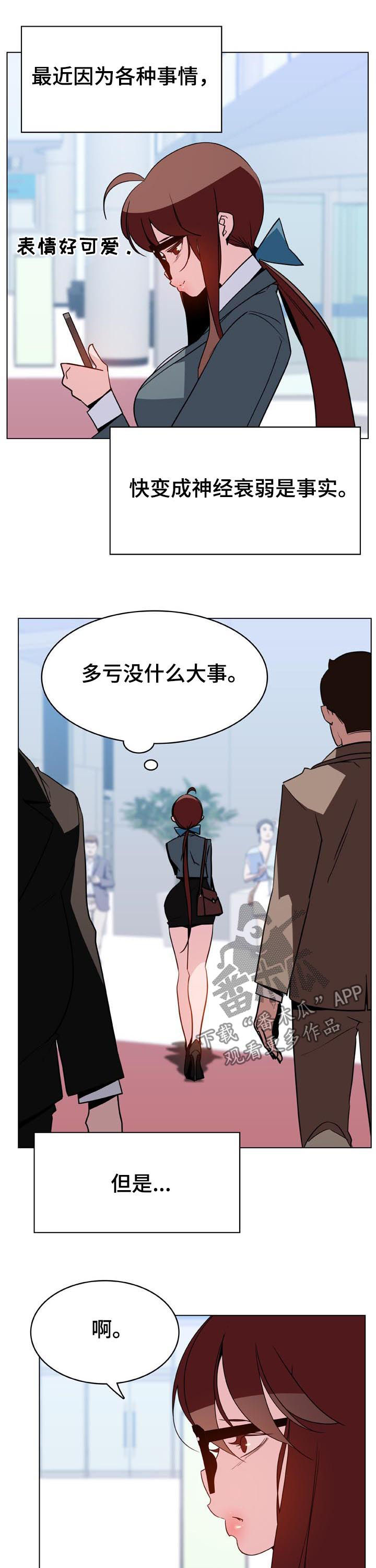 急速下坠漫画,第67章：变化3图