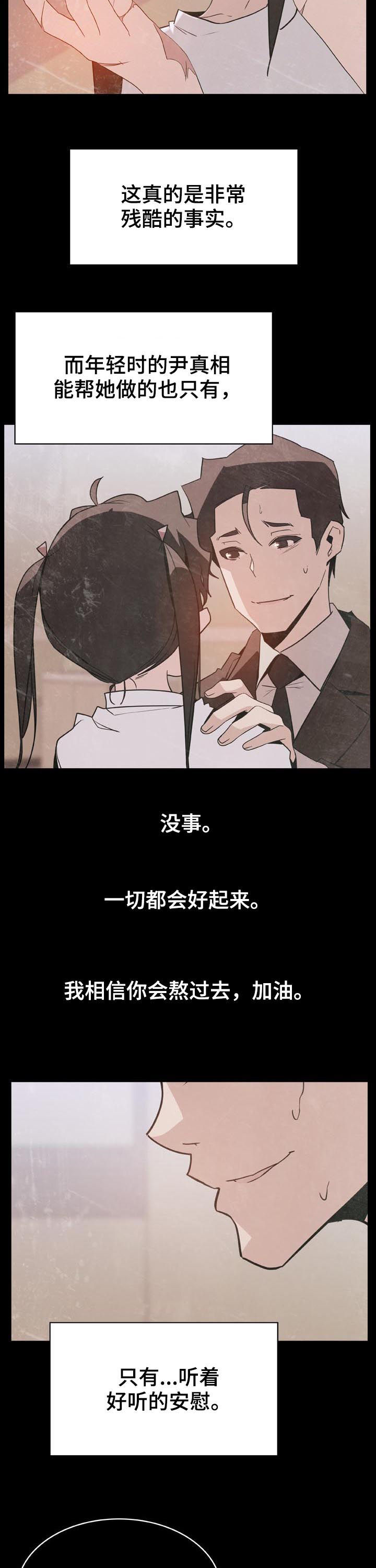急速下坠漫画,第63章：妹妹2图