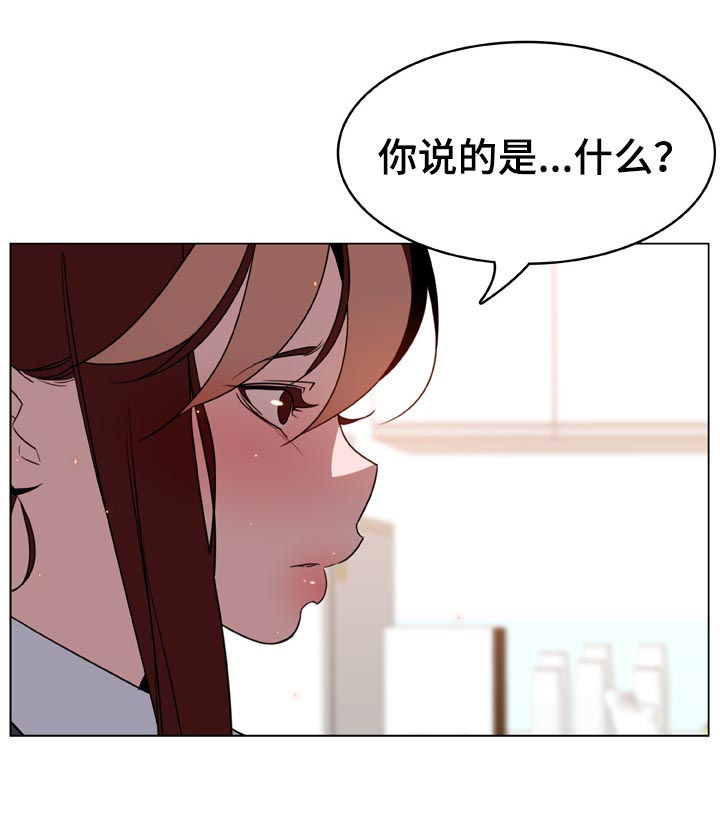 急速下坠漫画,第38章：时机2图