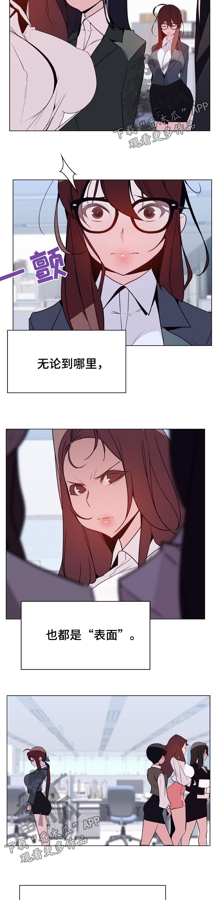 急速下坠漫画,第80章：转正5图