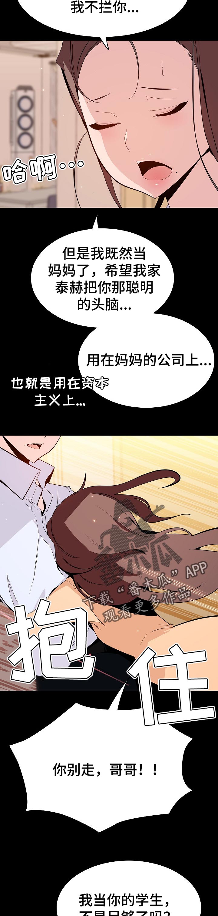 急速下潜特效教程漫画,第123章：成为老师4图