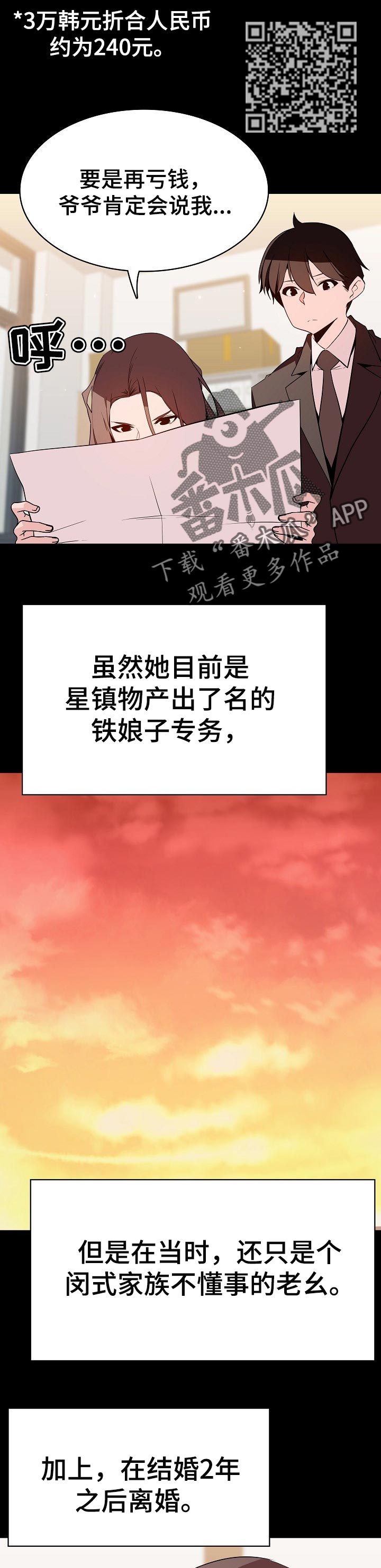 急速下坠漫画,第116章：和你做交易4图