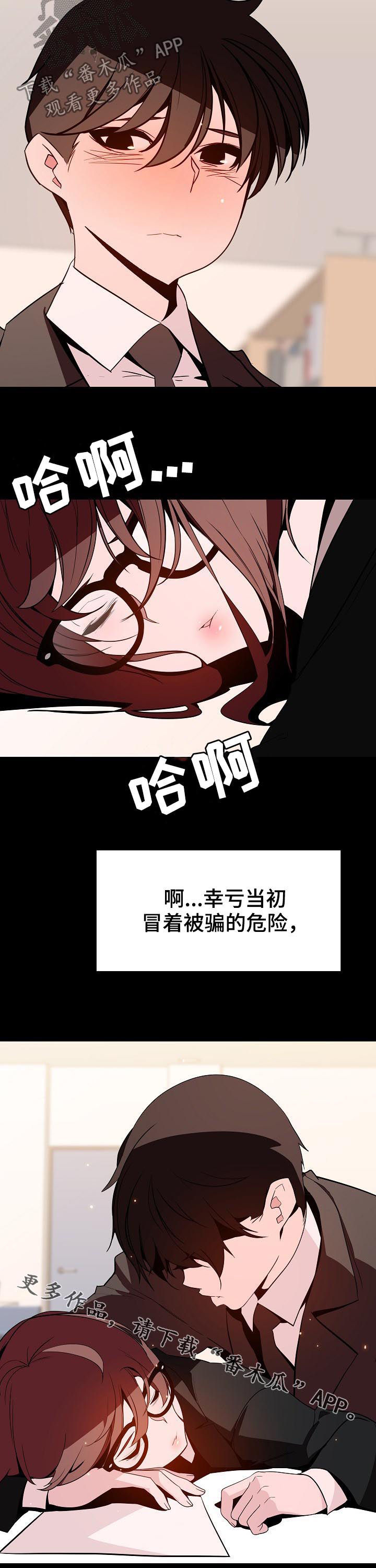 急速下潜特效教程漫画,第115章：幸亏4图