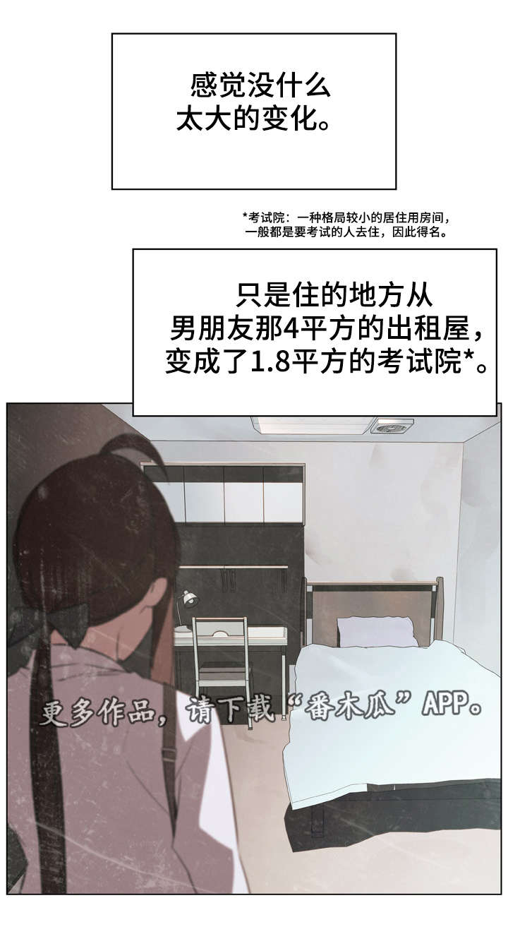急速下坠漫画,第33章：变化4图