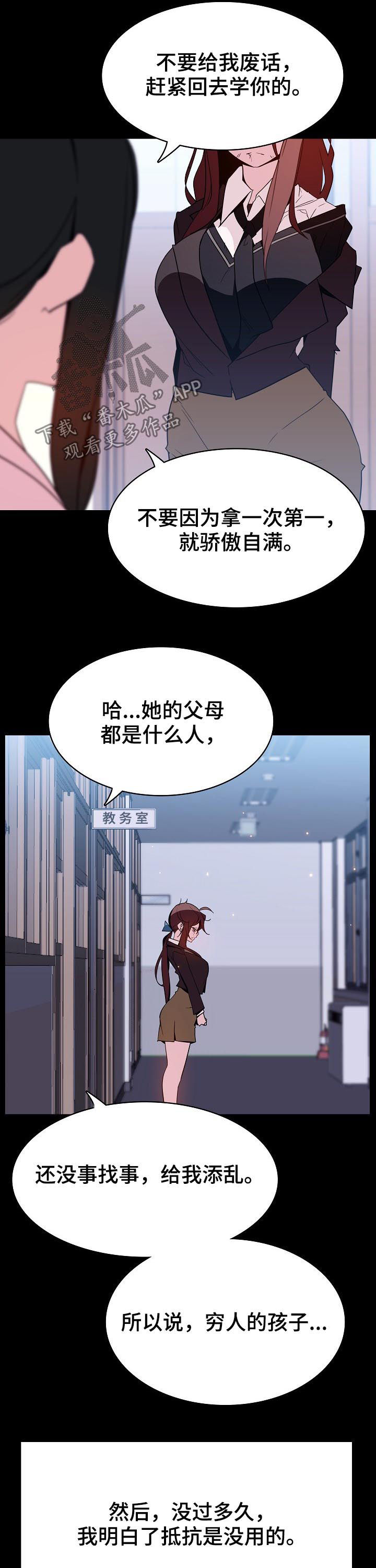 急速秘药怎么获得漫画,第109章：校园霸凌4图