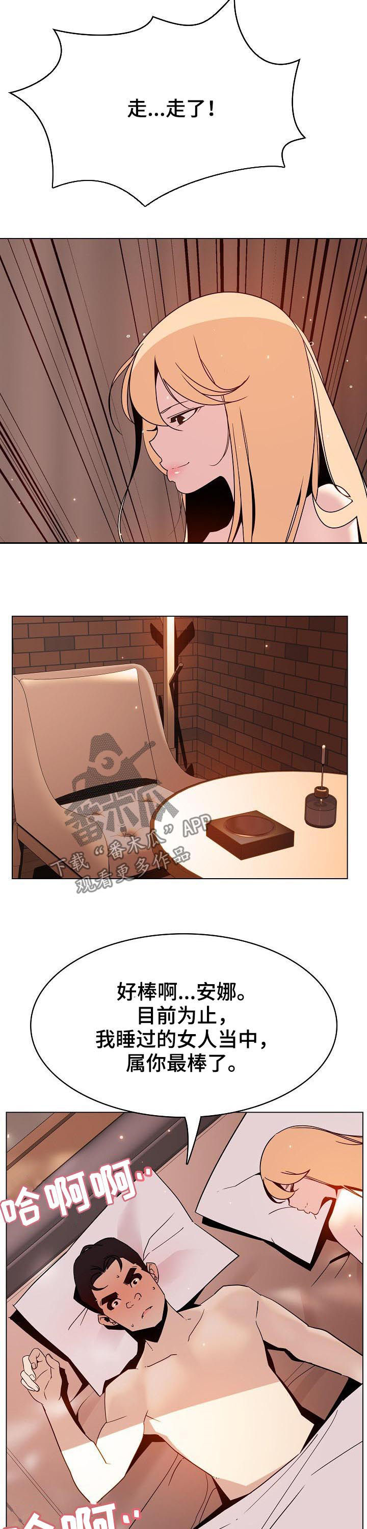 急速下坠漫画,第101章：是什么关系4图