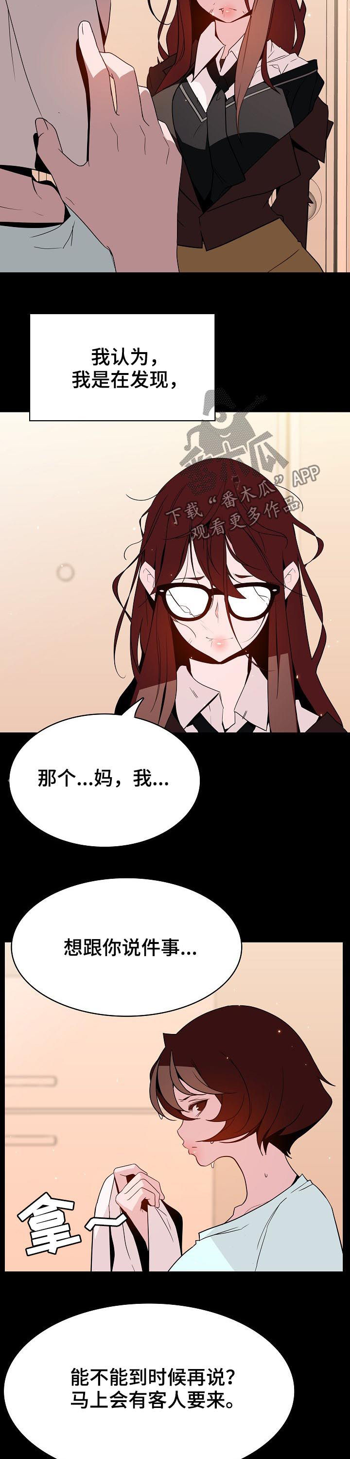 急速秘药怎么获得漫画,第109章：校园霸凌2图