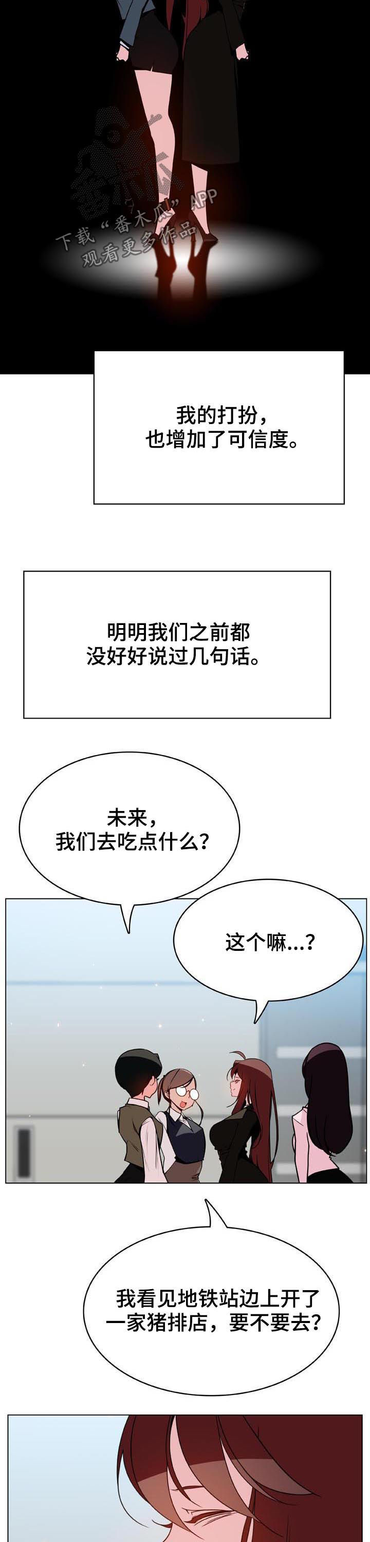 急速下坠漫画,第95章：快结束了2图