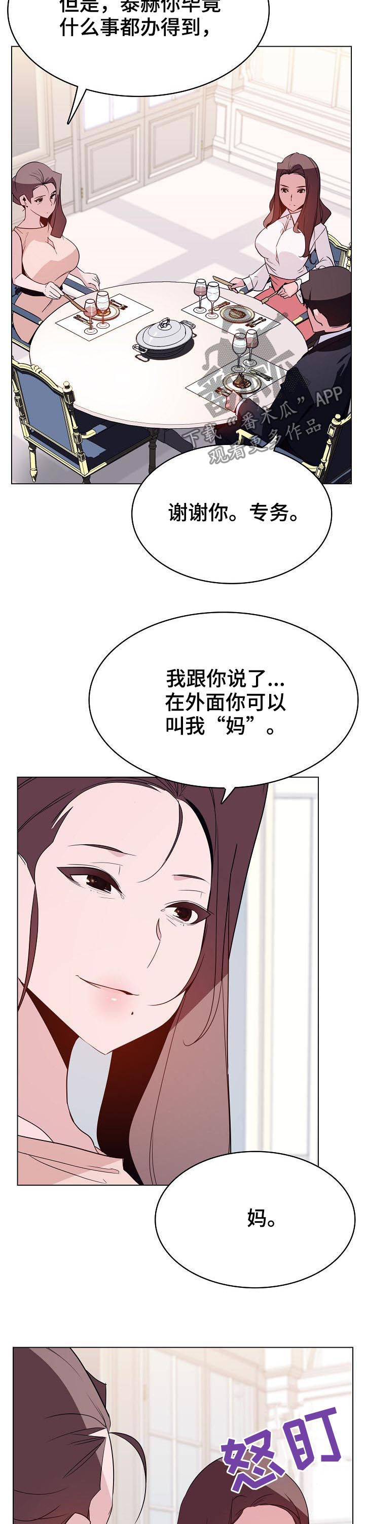 急速下坠漫画,第72章：所信非人3图
