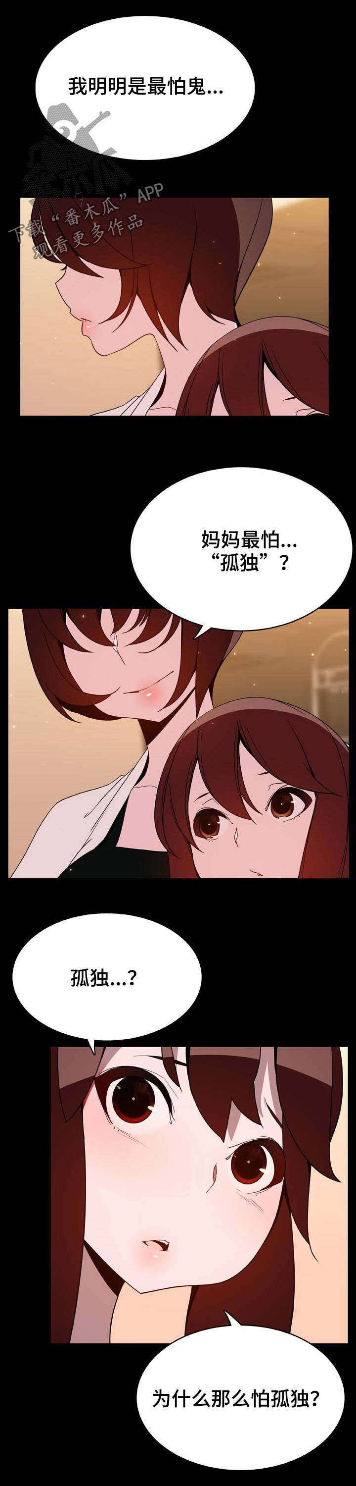 急速下坠漫画,第82章：没有资格3图