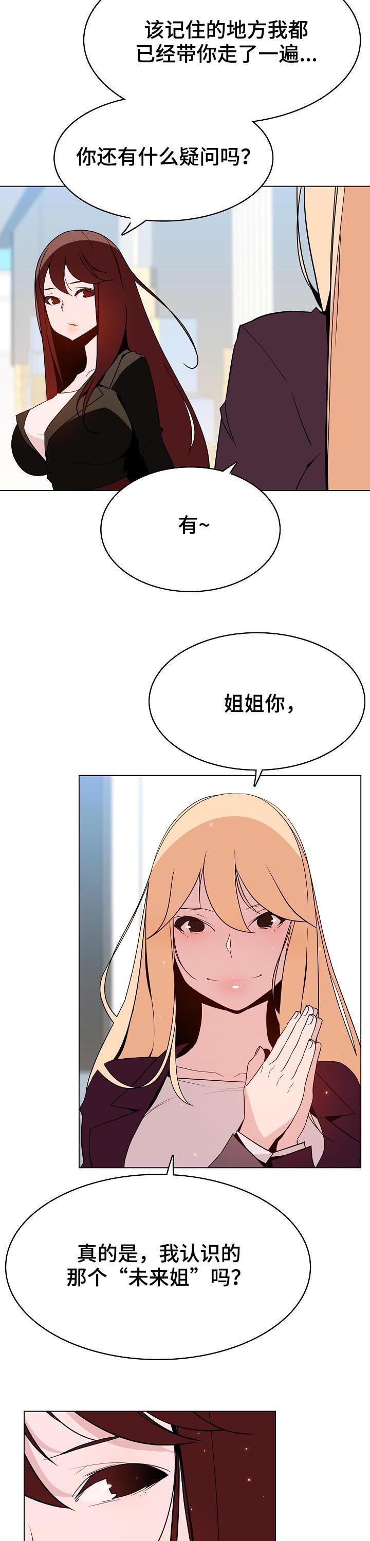 急速狂奔漫画,第100章：八卦群2图