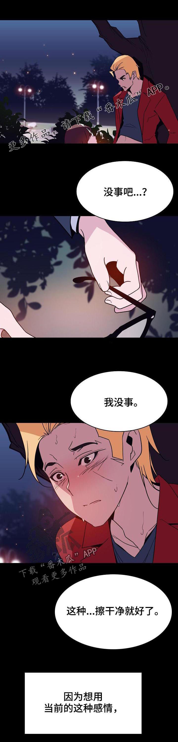 急速下坠漫画,第79章：成了永远1图
