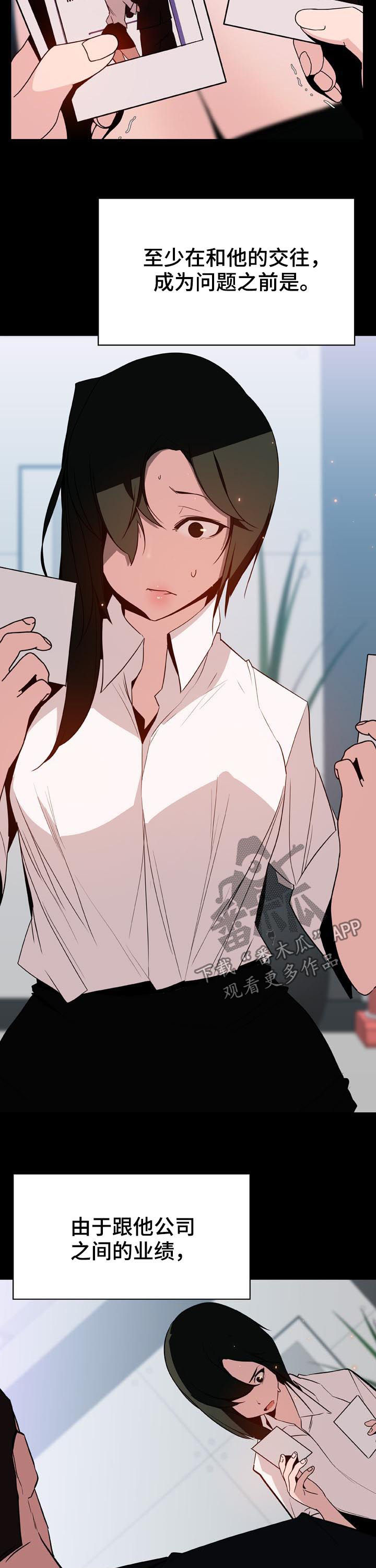 急速下坠漫画,第65章：帅气的女人3图