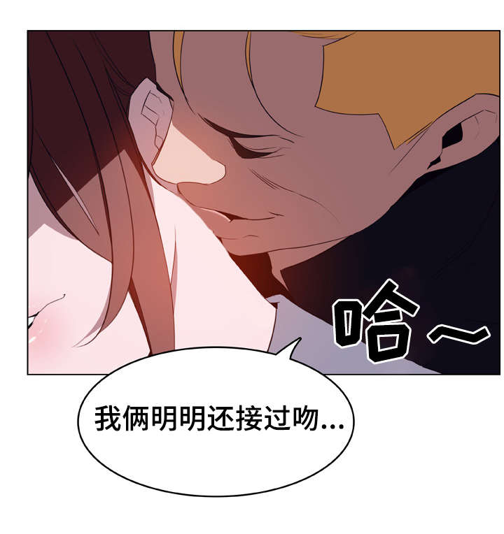 急速下坠漫画,第25章：提议2图
