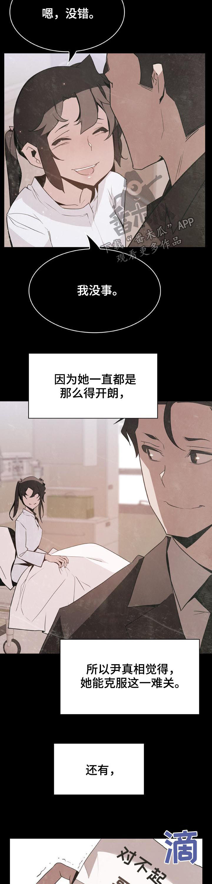 急速下坠漫画,第63章：妹妹3图