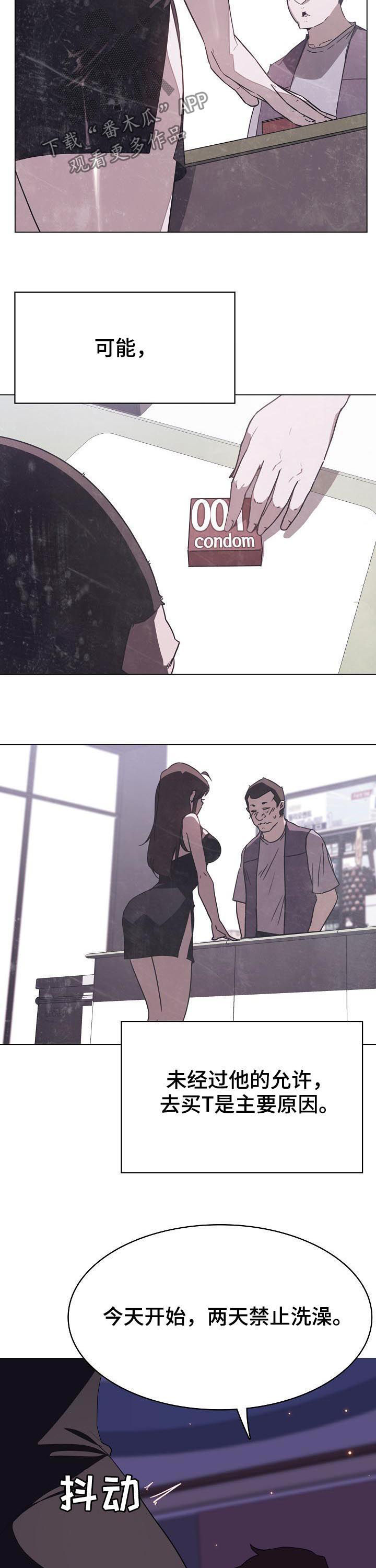 急速下坠漫画,第89章：你真听话3图