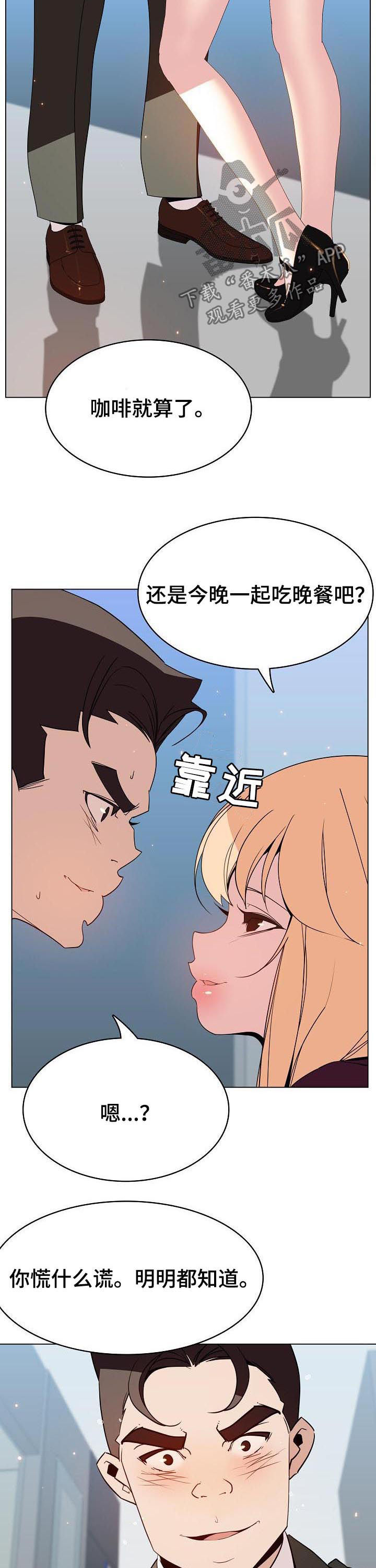 急速下坠漫画,第101章：是什么关系4图