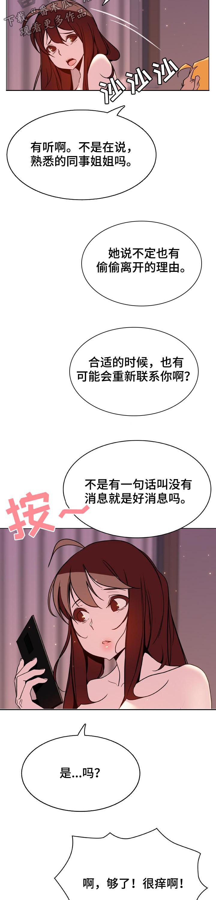 急速下坠漫画,第66章：调岗5图