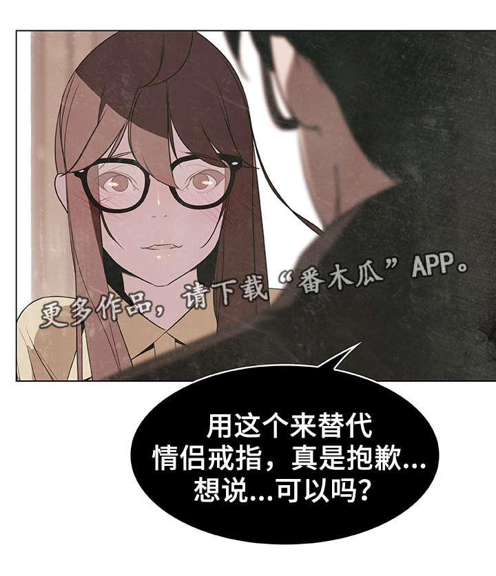 急速下跌后快速回升漫画,第18章：礼物3图