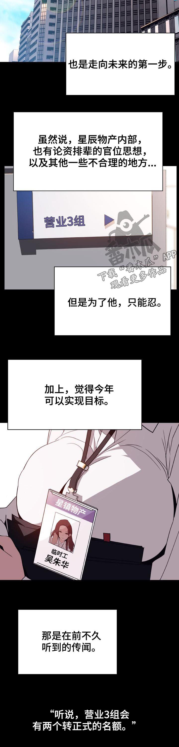急速下坠漫画,第64章：改口1图