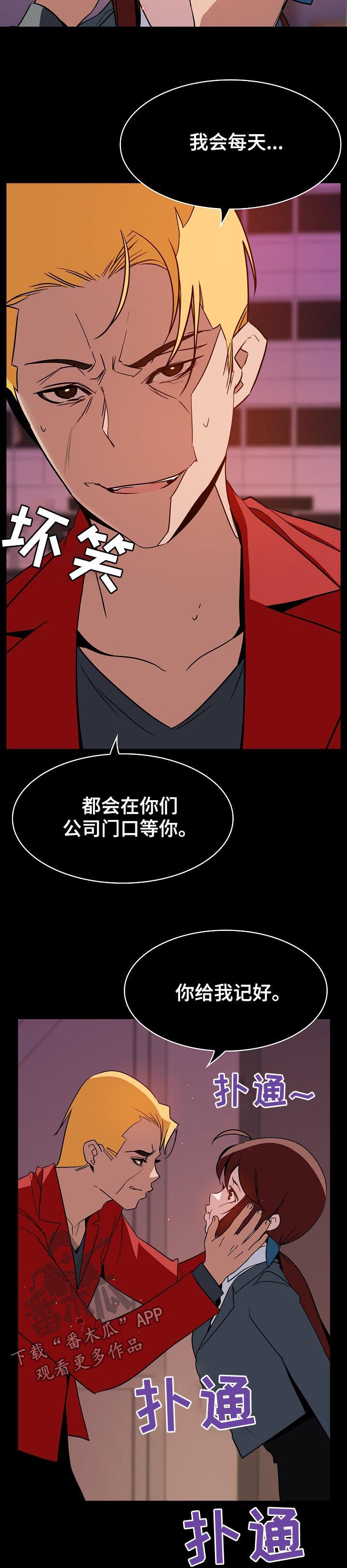 急速下坠漫画,第42章：承诺5图