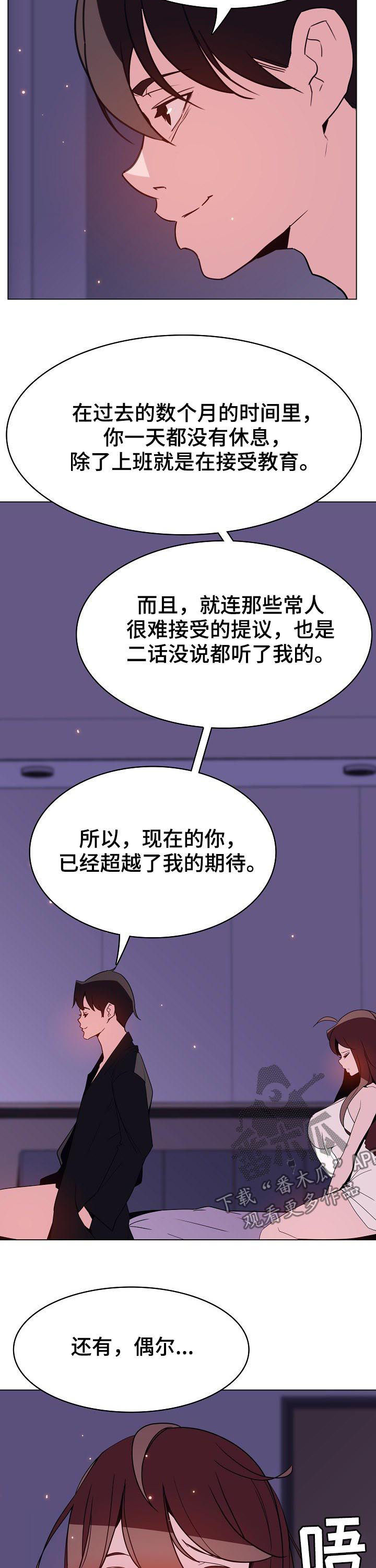 急速下坠弧线球教学漫画,第110章：超出预期1图