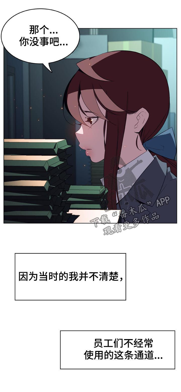 急速下坠漫画,第39章：两种错5图