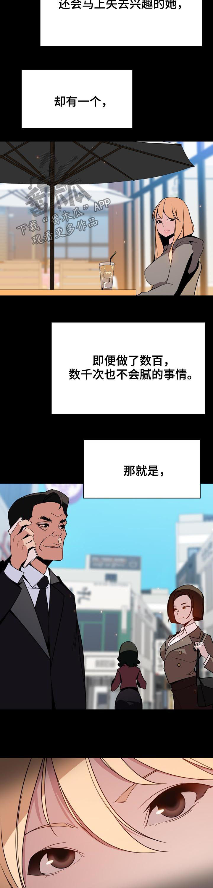 急速下坠漫画,第97章：最有趣的人4图