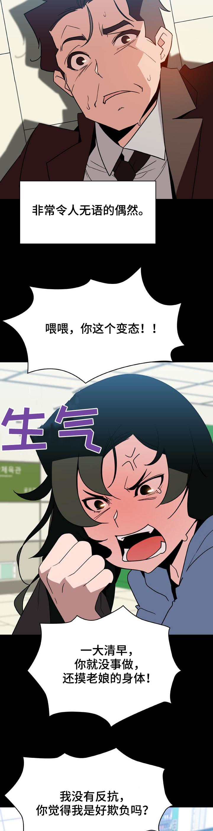 急速下坠漫画,第58章：年龄差2图