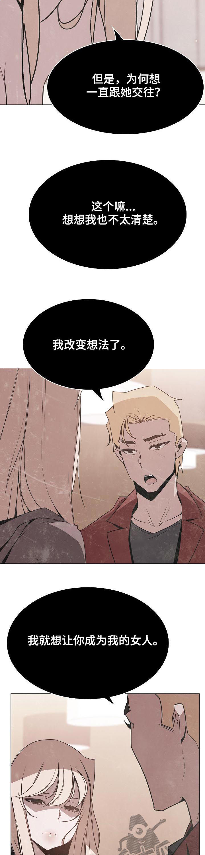 急速下坠漫画,第76章：恐怖的记忆1图