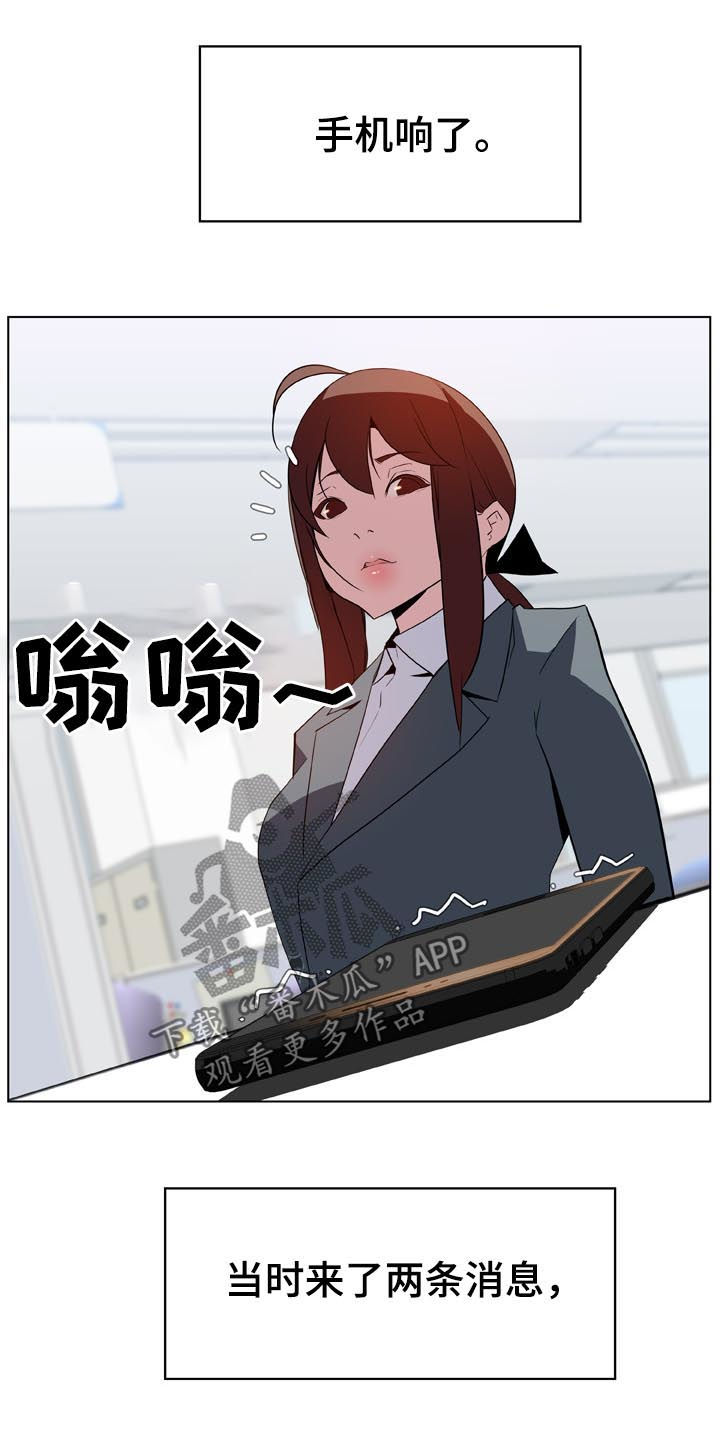 急速下坠漫画,第39章：两种错2图