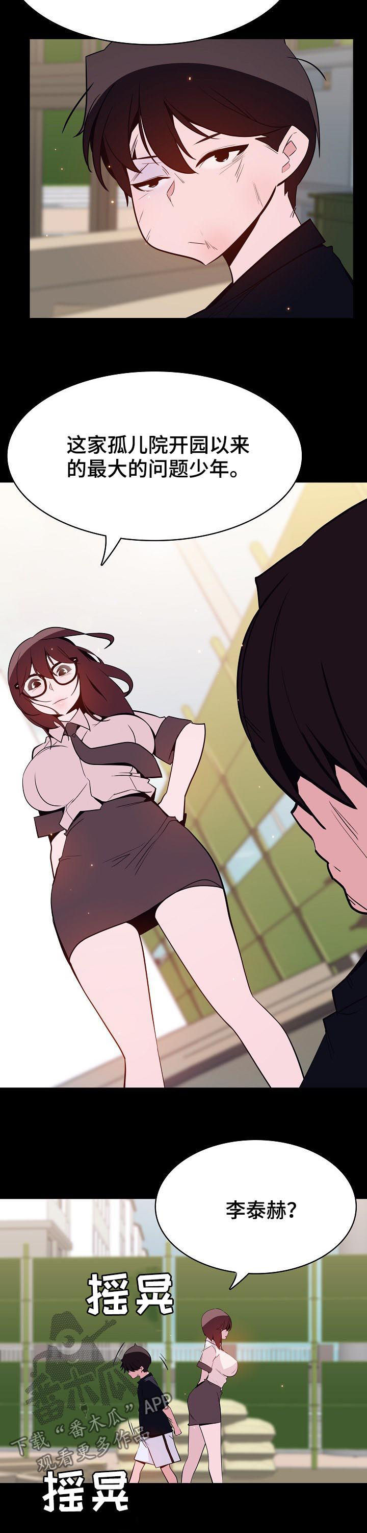 急速下潜特效教程漫画,第112章：问题少年4图