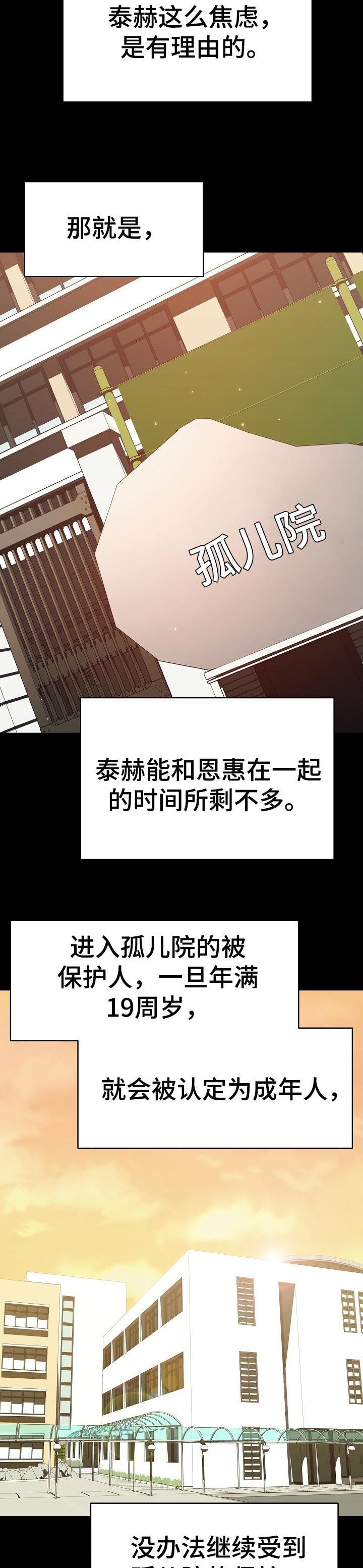 急速下坠漫画,第118章：焦虑的理由3图
