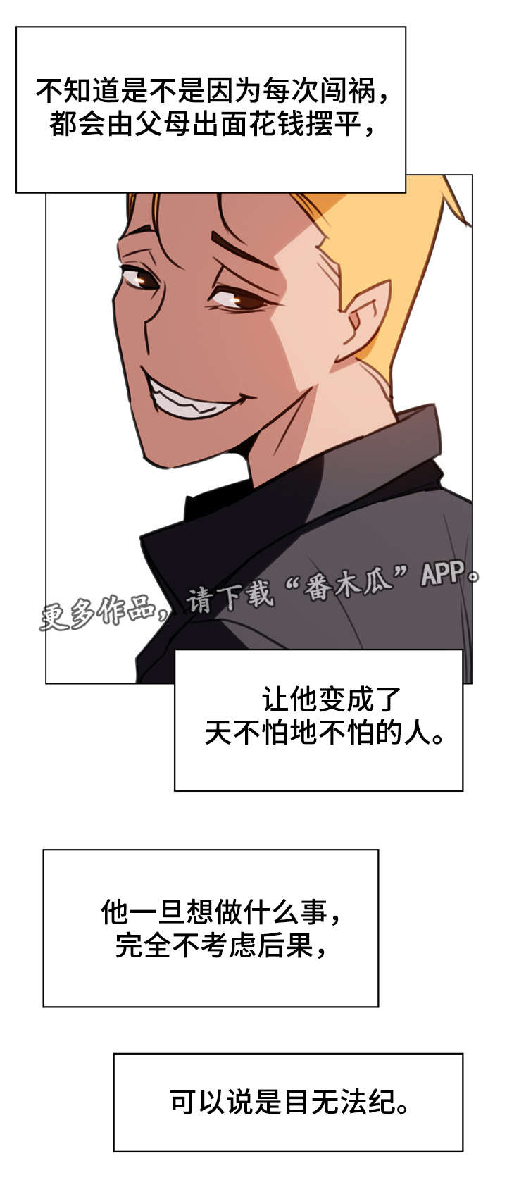 急速下坠漫画,第24章：逃跑2图