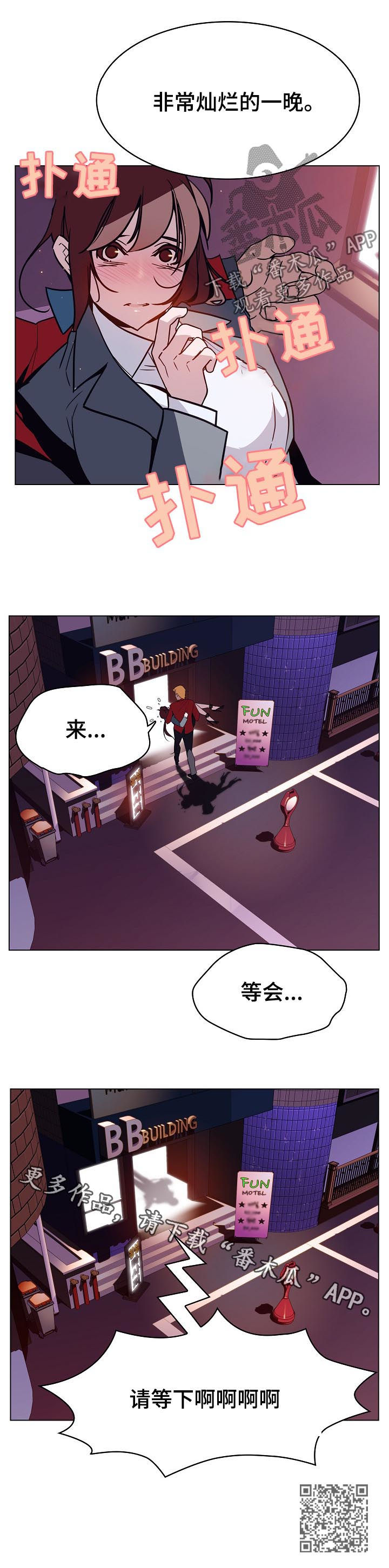 急速下坠漫画,第43章：被骗5图