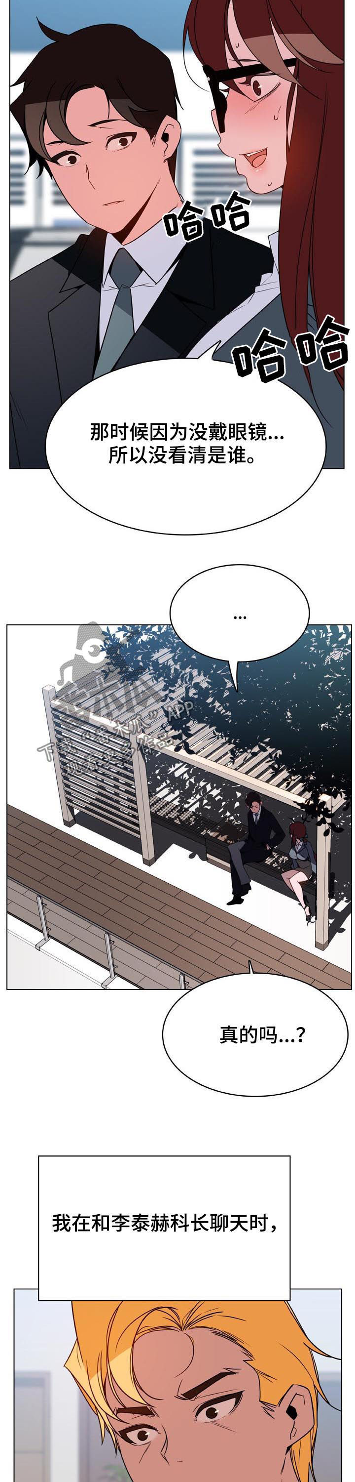 急速下坠漫画,第68章：检举信5图