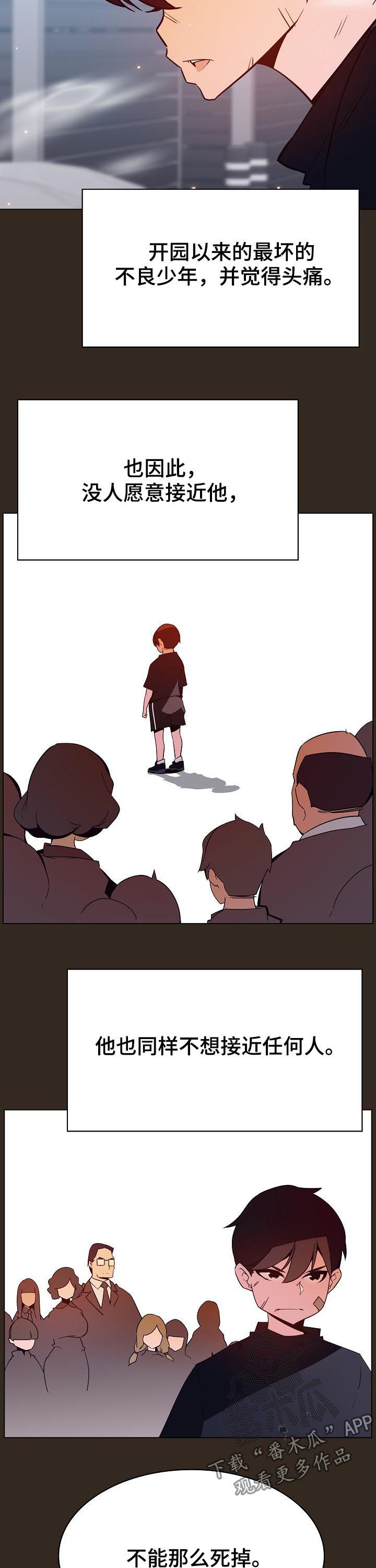 急速下坠漫画,第114章：还想死吗4图