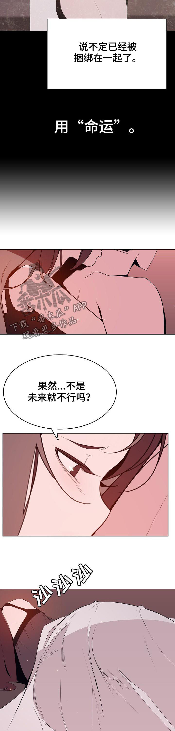 急速下坠漫画,第107章：B计划4图