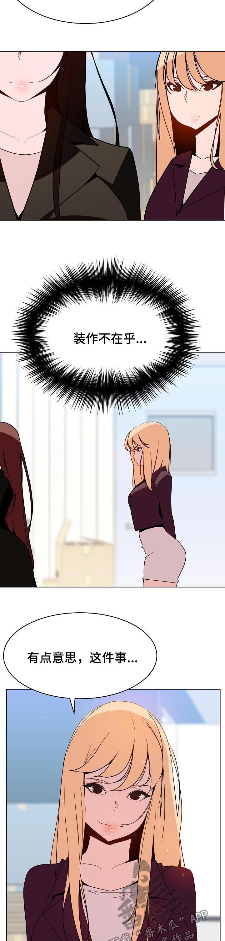 急速赛车漫画,第100章：八卦群2图