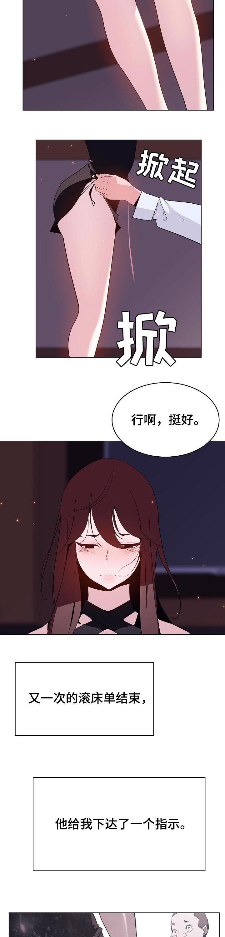 急速下坠漫画,第89章：你真听话2图